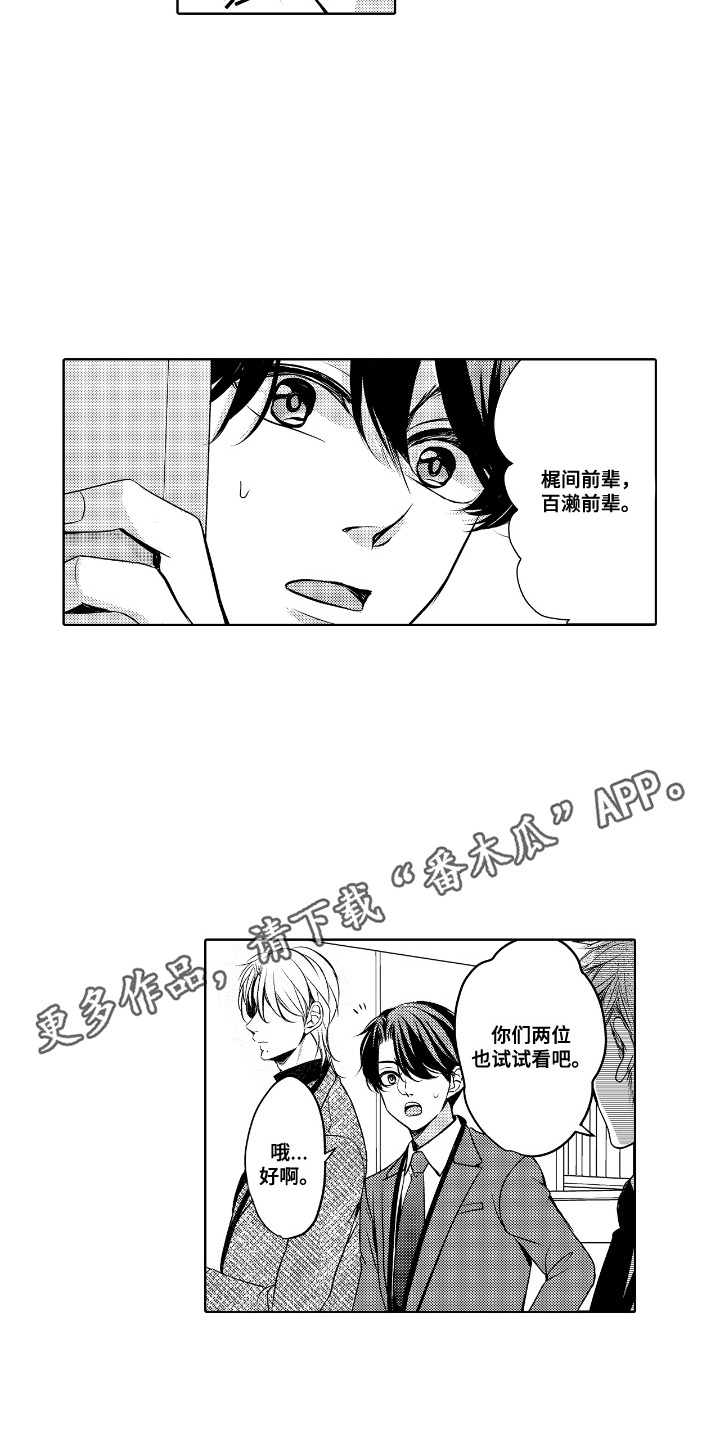 最佳的拍档漫画,第4话5图