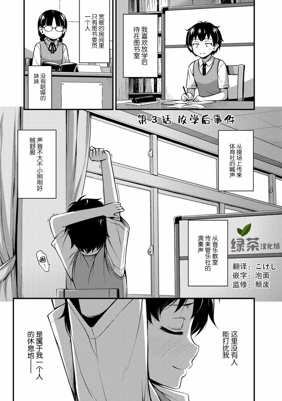 那是幽灵搞的鬼漫画,第3话放学后事件1图