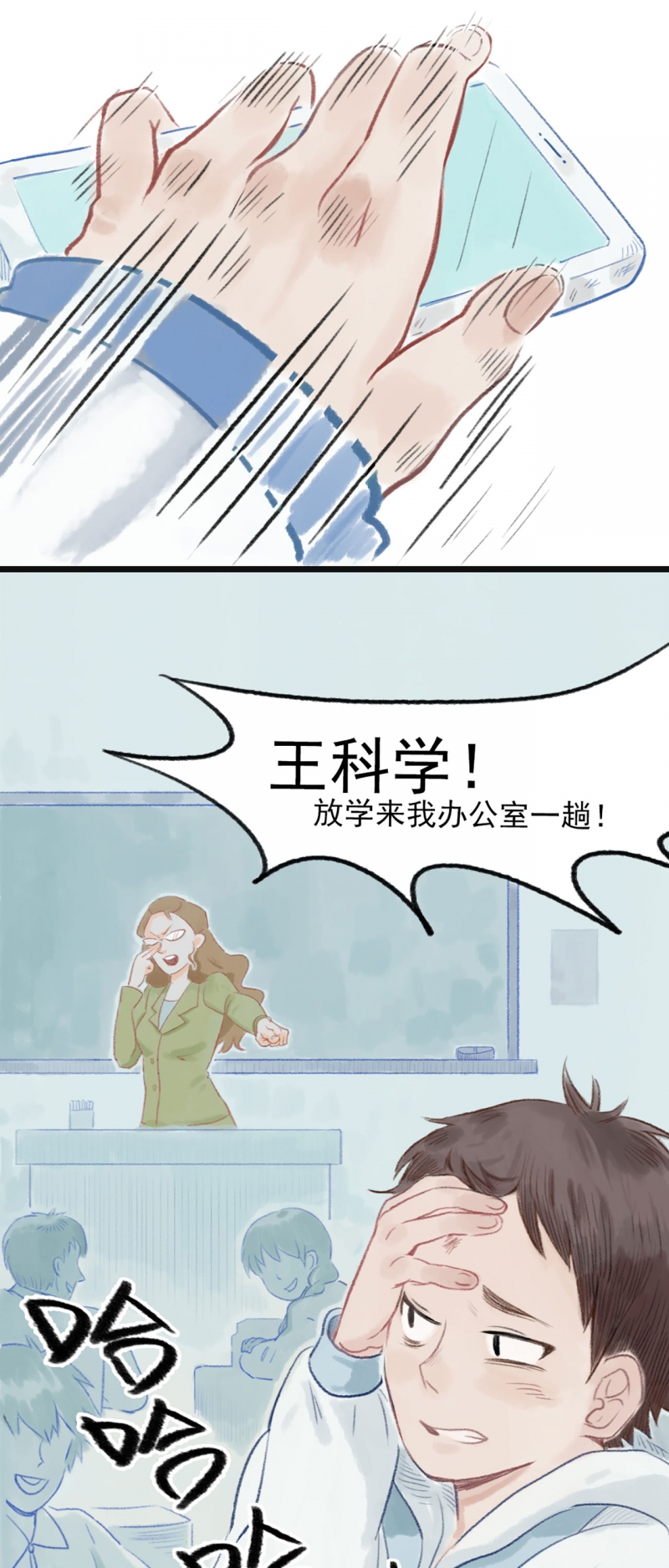 神仙学院漫画,第1话5图