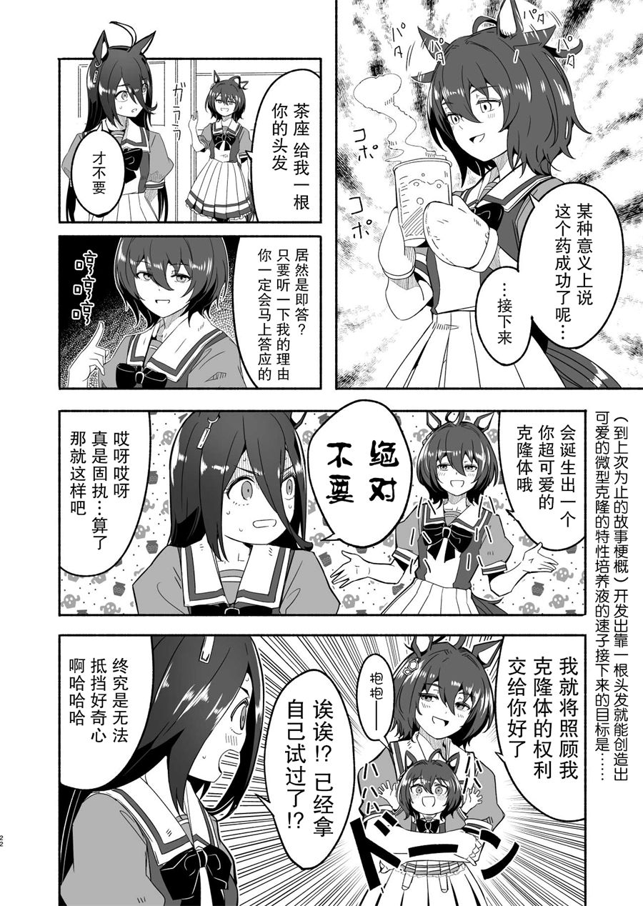 推特赛马娘同人漫画,克隆药水4图