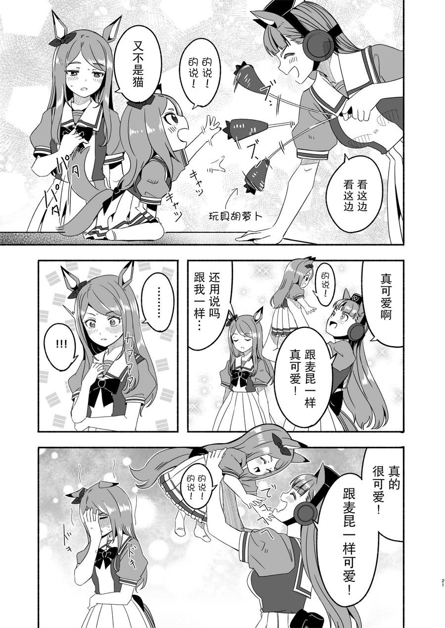 推特赛马娘同人漫画,克隆药水3图