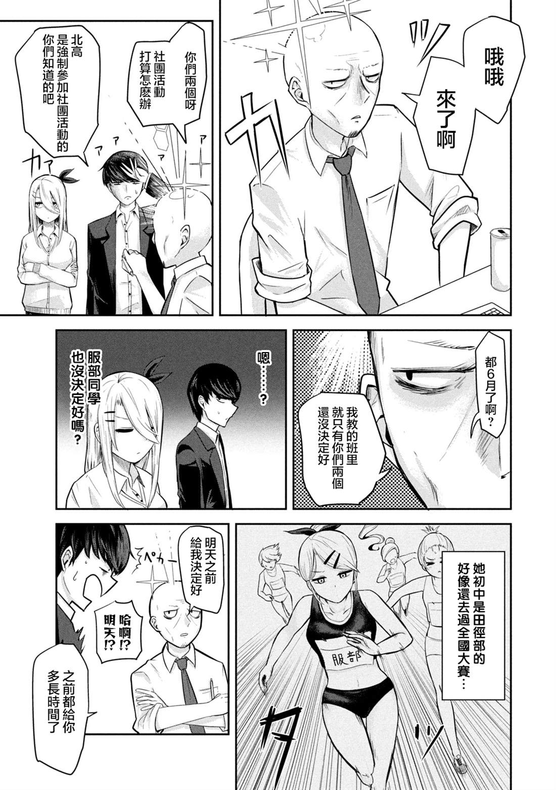 分身少女漫画,第3话3图