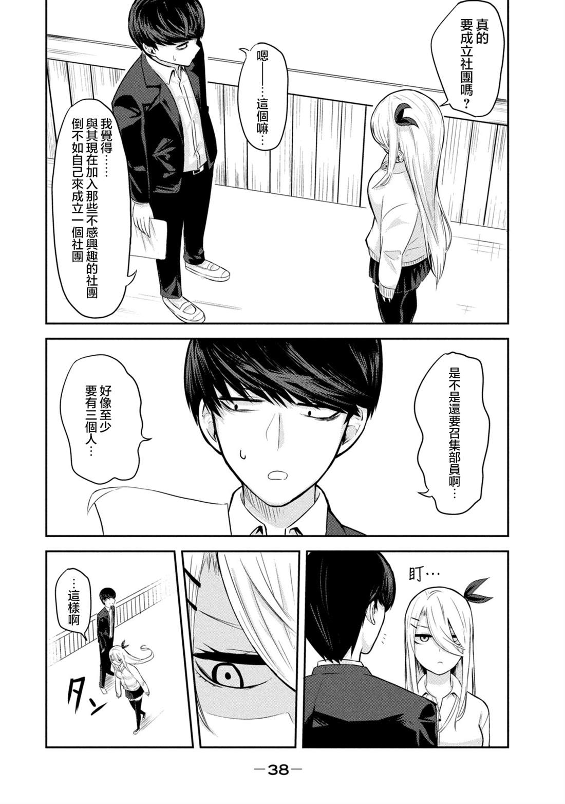 分身少女漫画,第3话1图