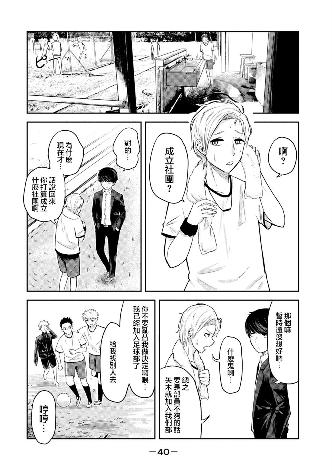 分身少女漫画,第3话3图