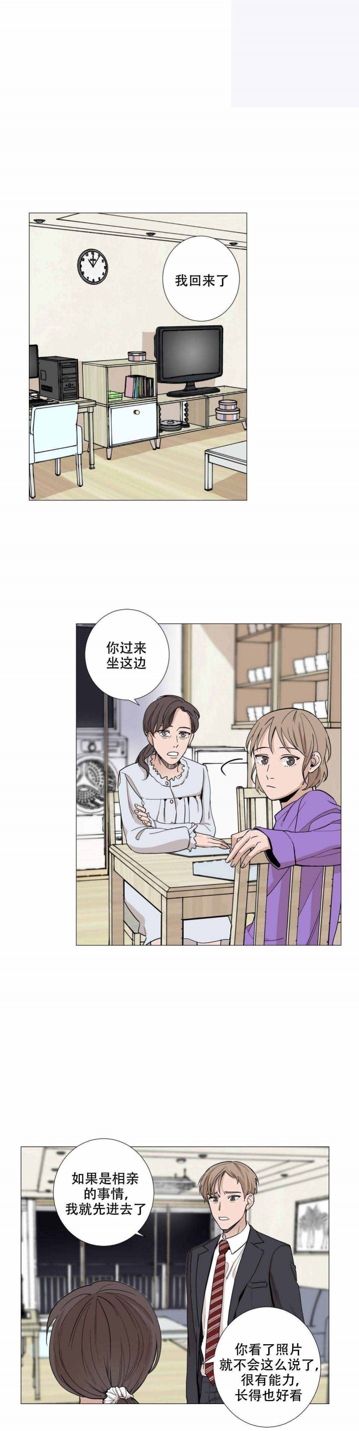 我的秀赫（I+II＋III季）漫画,第8话4图