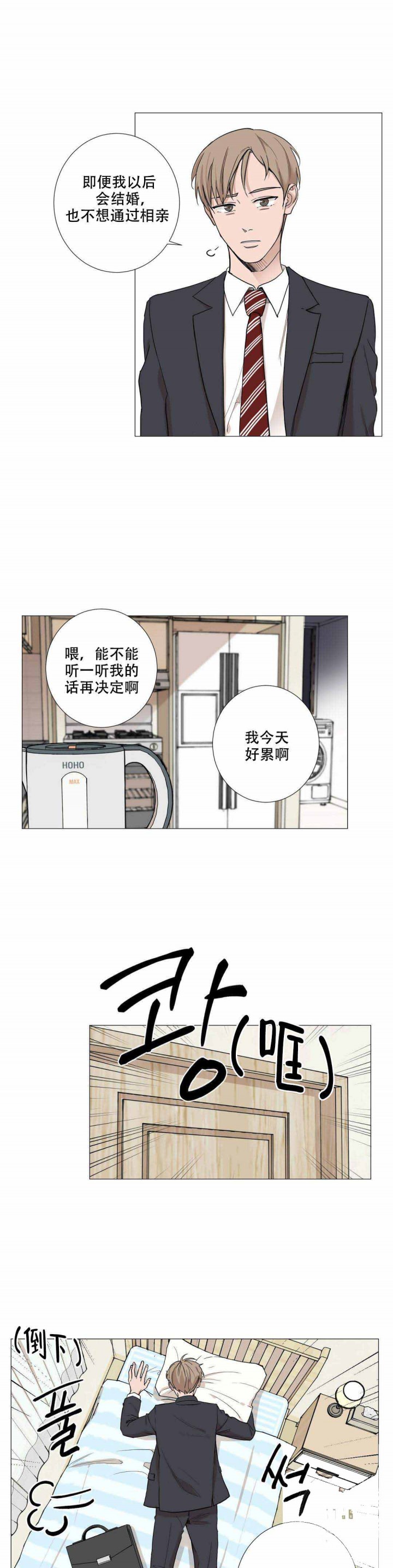 我的秀赫（I+II＋III季）漫画,第8话5图