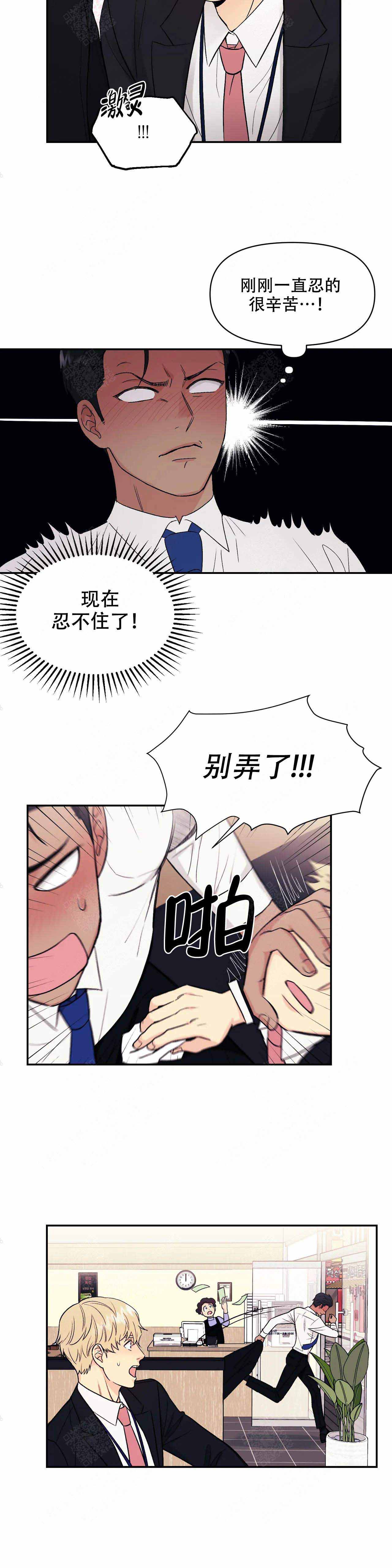 奇怪的公主殿下免费观看漫画,第3话3图