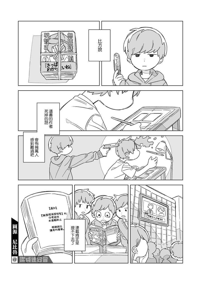 你死了桶店就赚钱漫画,第1话4图