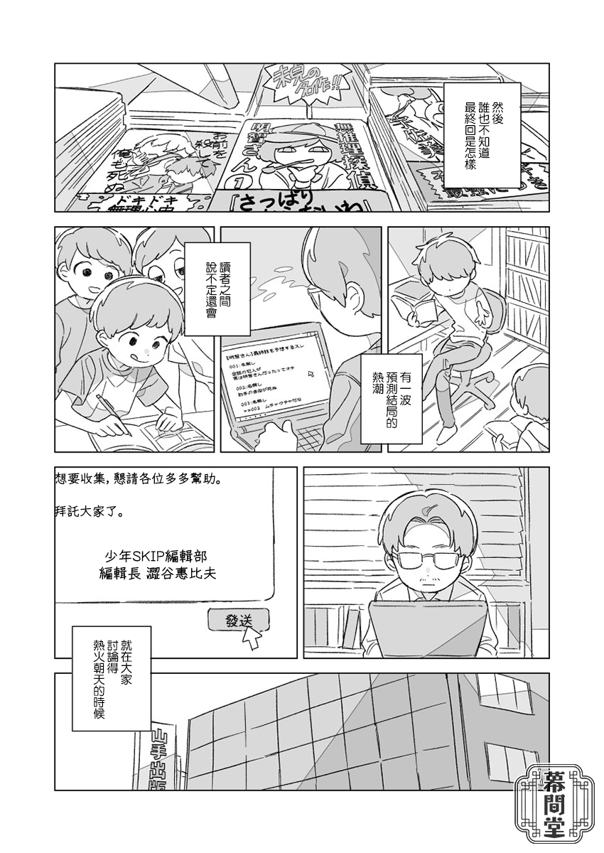 你死了桶店就赚钱漫画,第1话5图