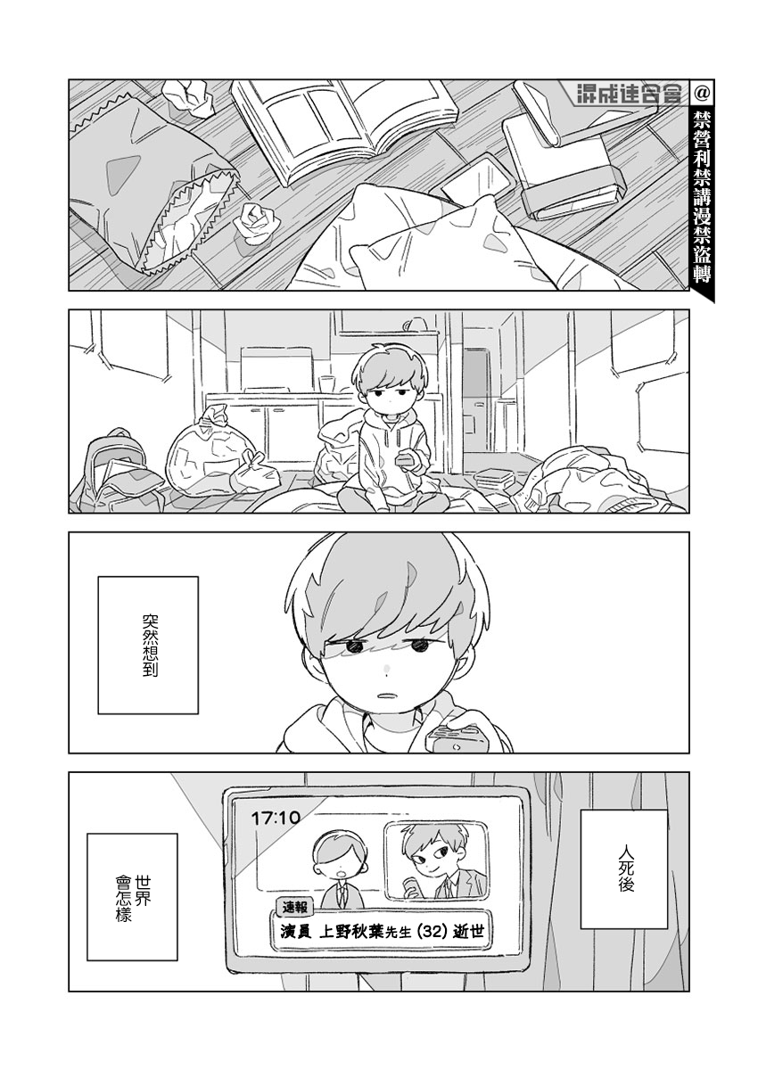 你死了桶店就赚钱漫画,第1话2图