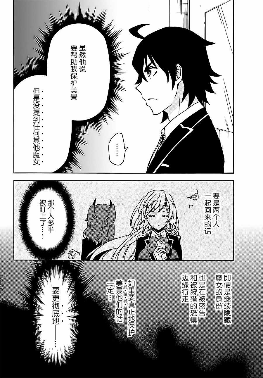 魔女狩猎的现代教典漫画,第7话4图