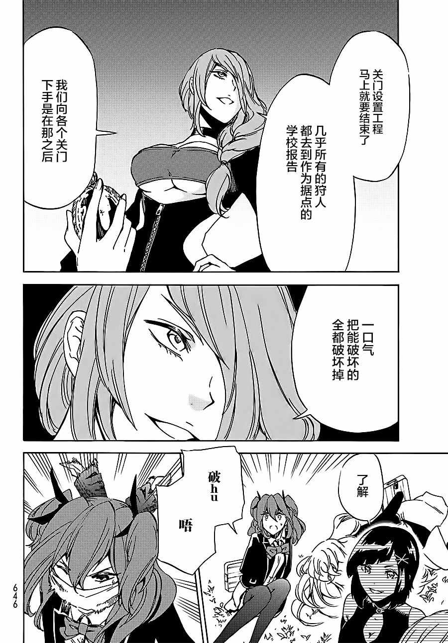 魔女狩猎的现代教典漫画,第7话3图