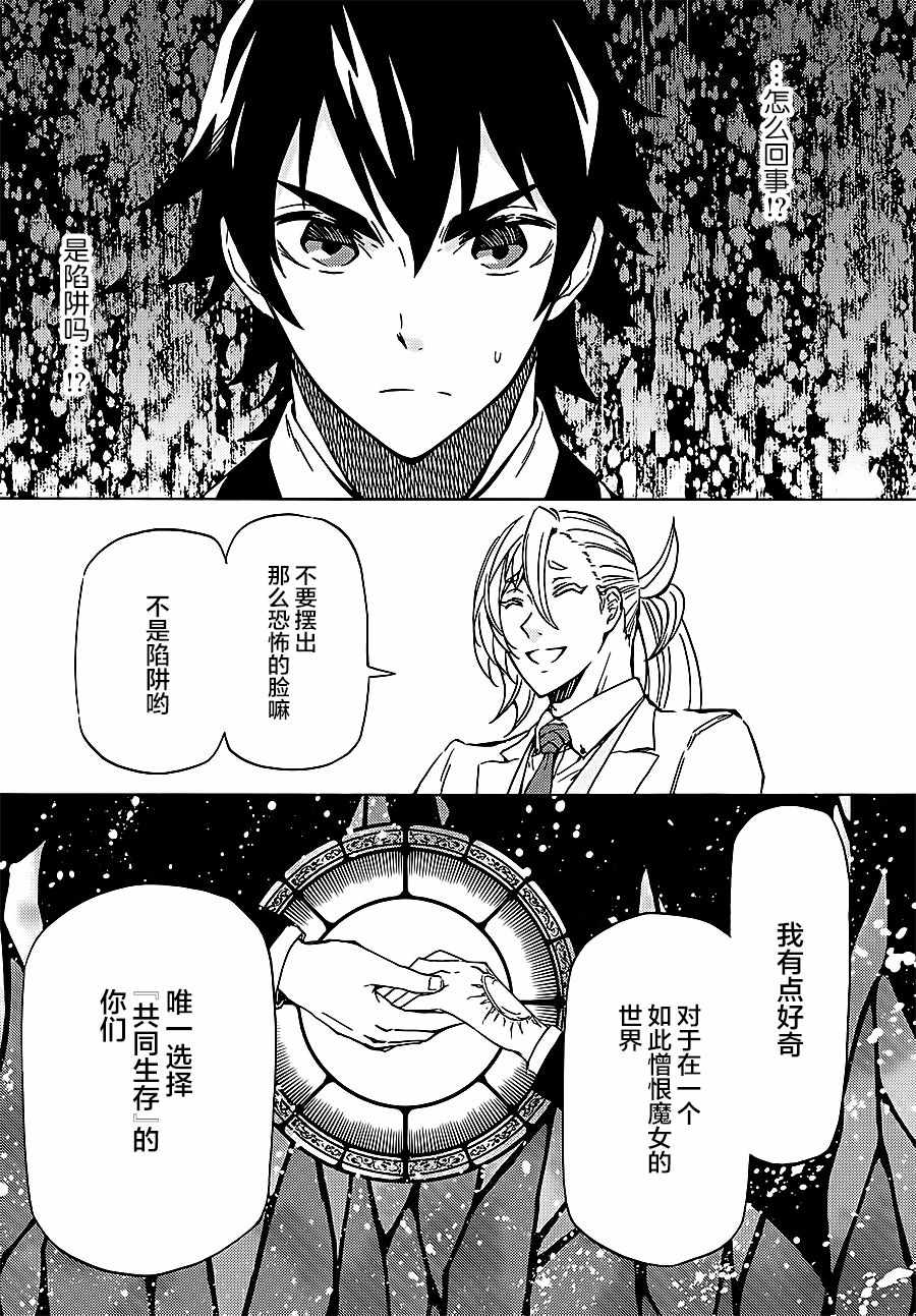 魔女狩猎的现代教典漫画,第7话3图