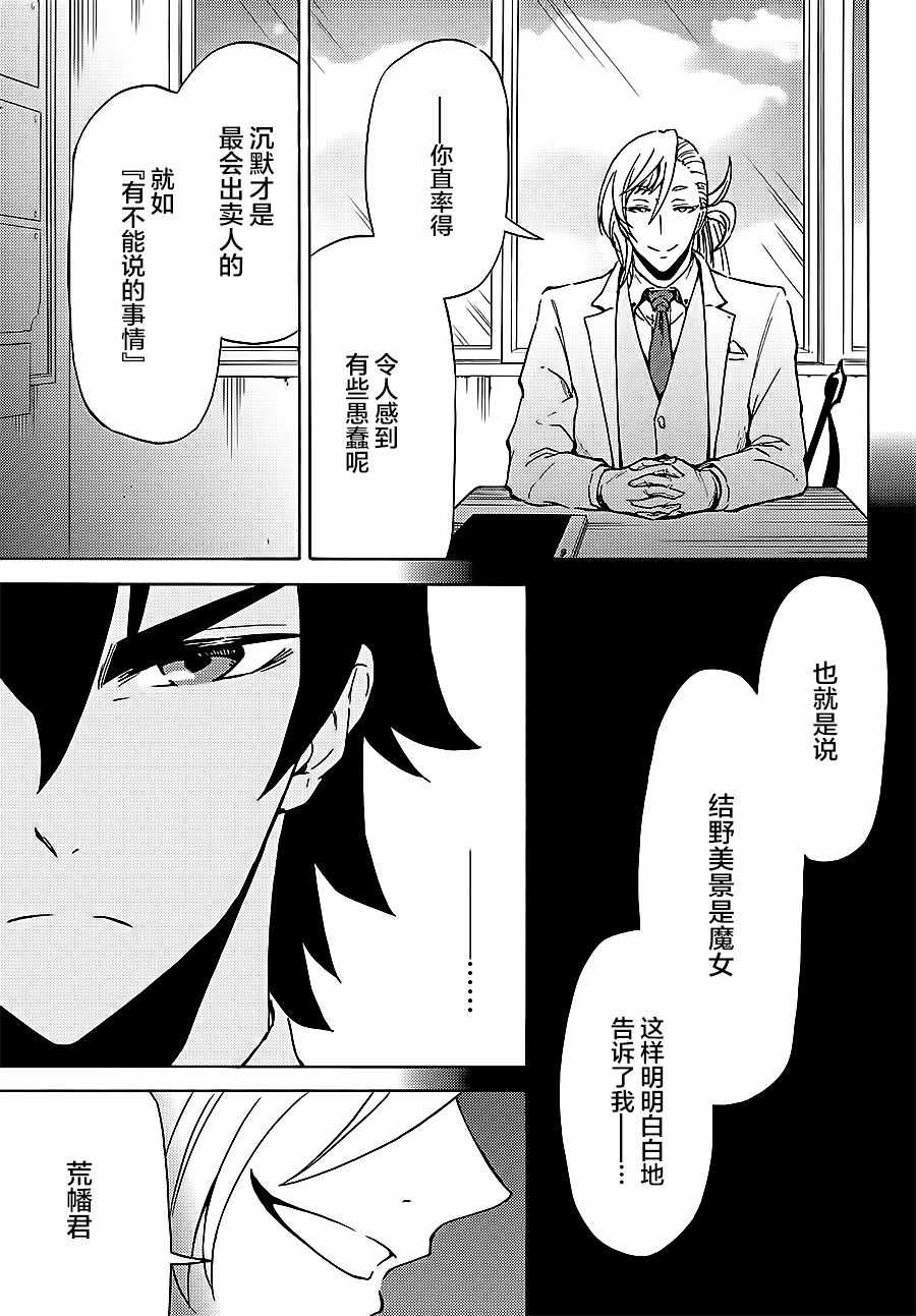 魔女狩猎的现代教典漫画,第7话5图