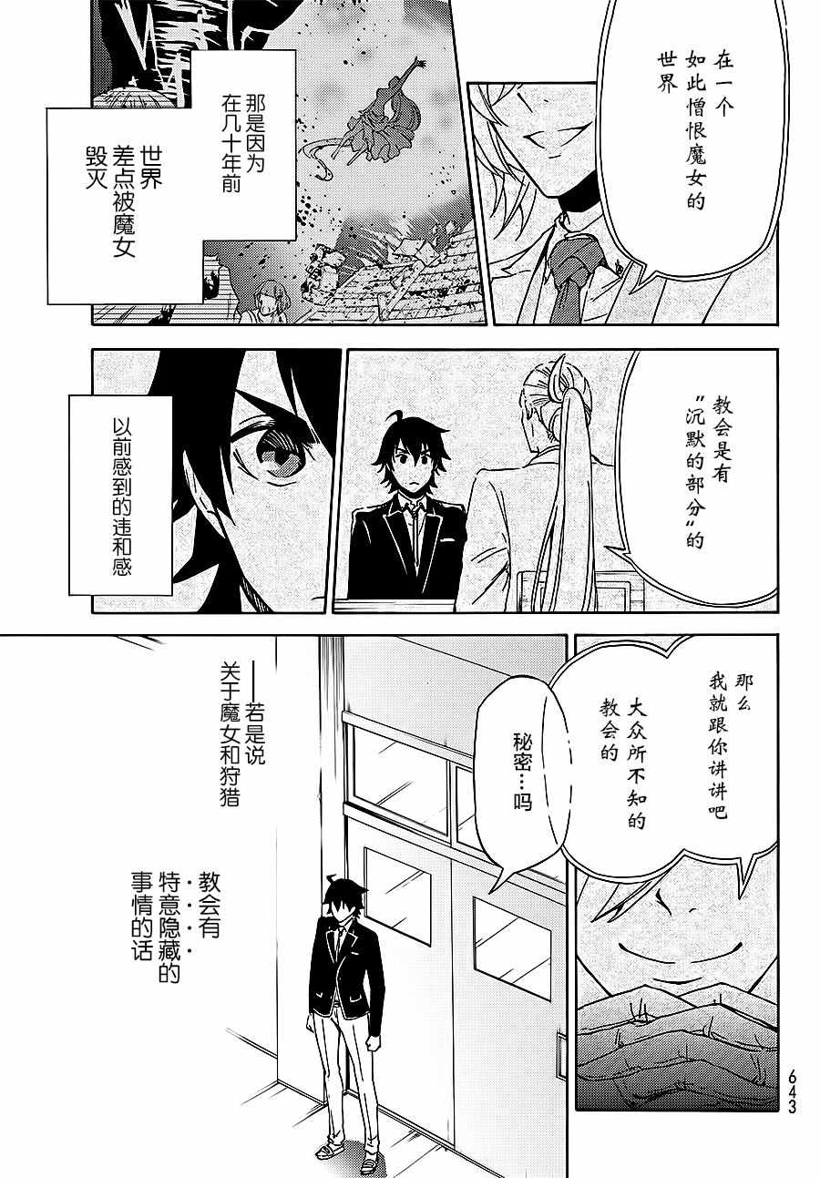 魔女狩猎的现代教典漫画,第7话5图