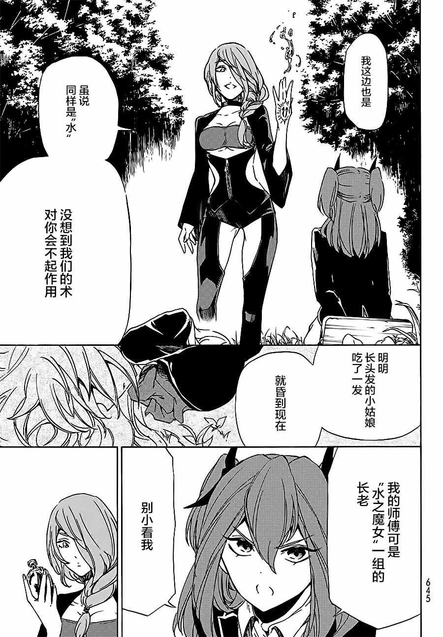 魔女狩猎的现代教典漫画,第7话2图