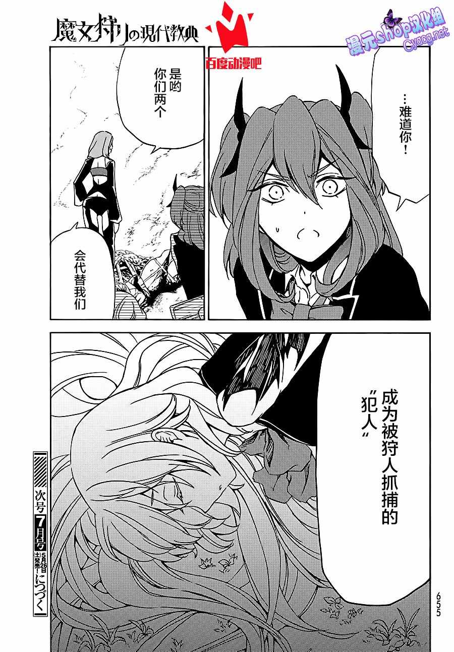 魔女狩猎的现代教典漫画,第7话2图