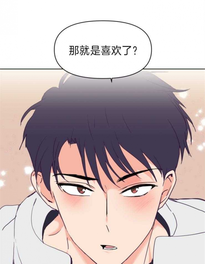 求爱分数漫画,第3话1图