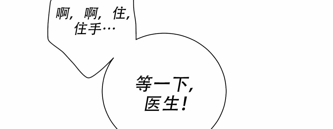 爱我吧医生漫画免费漫画,第10话4图