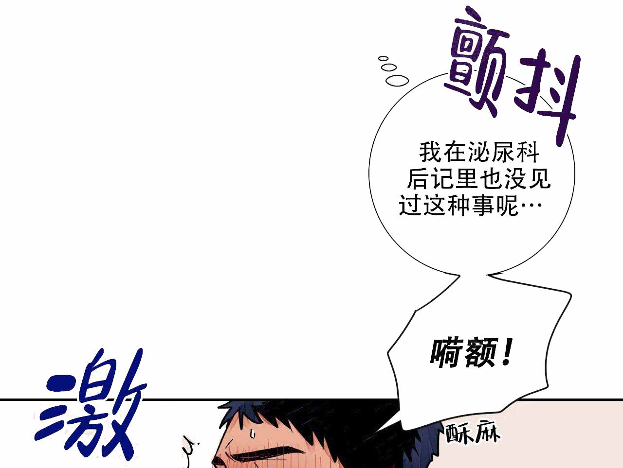 爱我吧医生 漫画在线观看漫画,第10话1图