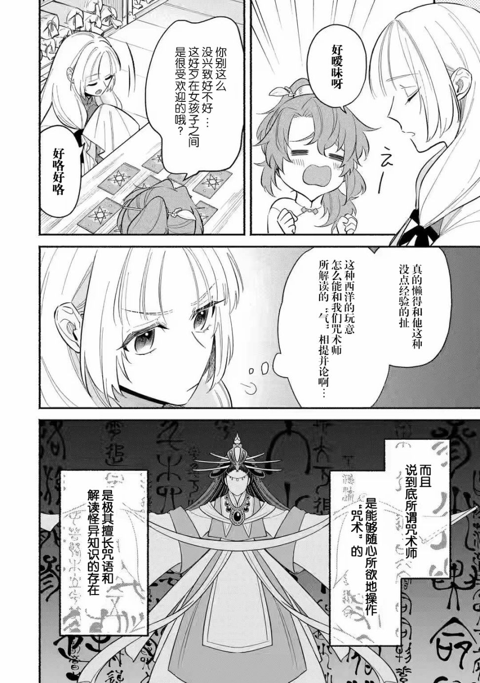 第1.1话女咒术师与她的因缘0