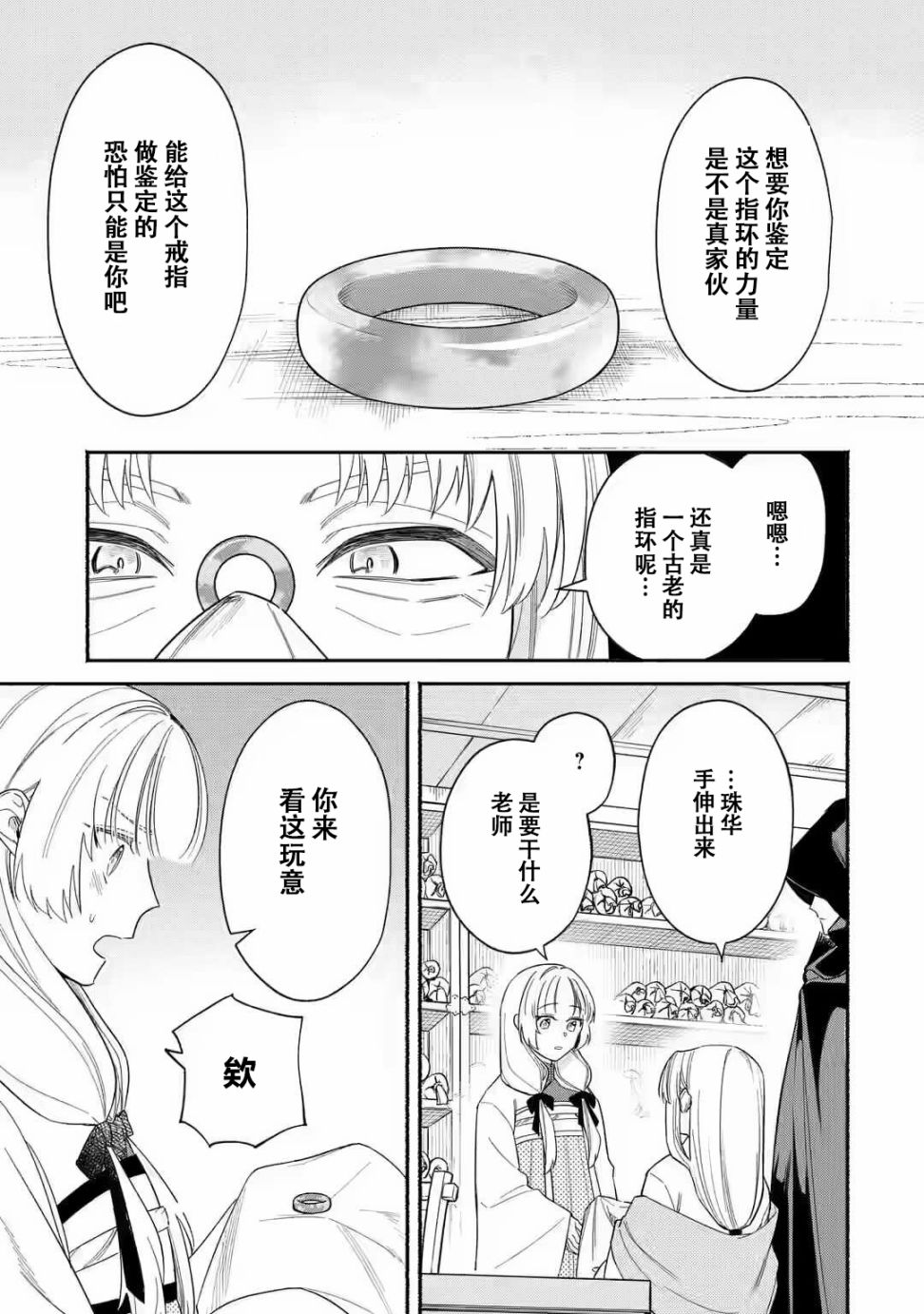 第1.1话女咒术师与她的因缘0