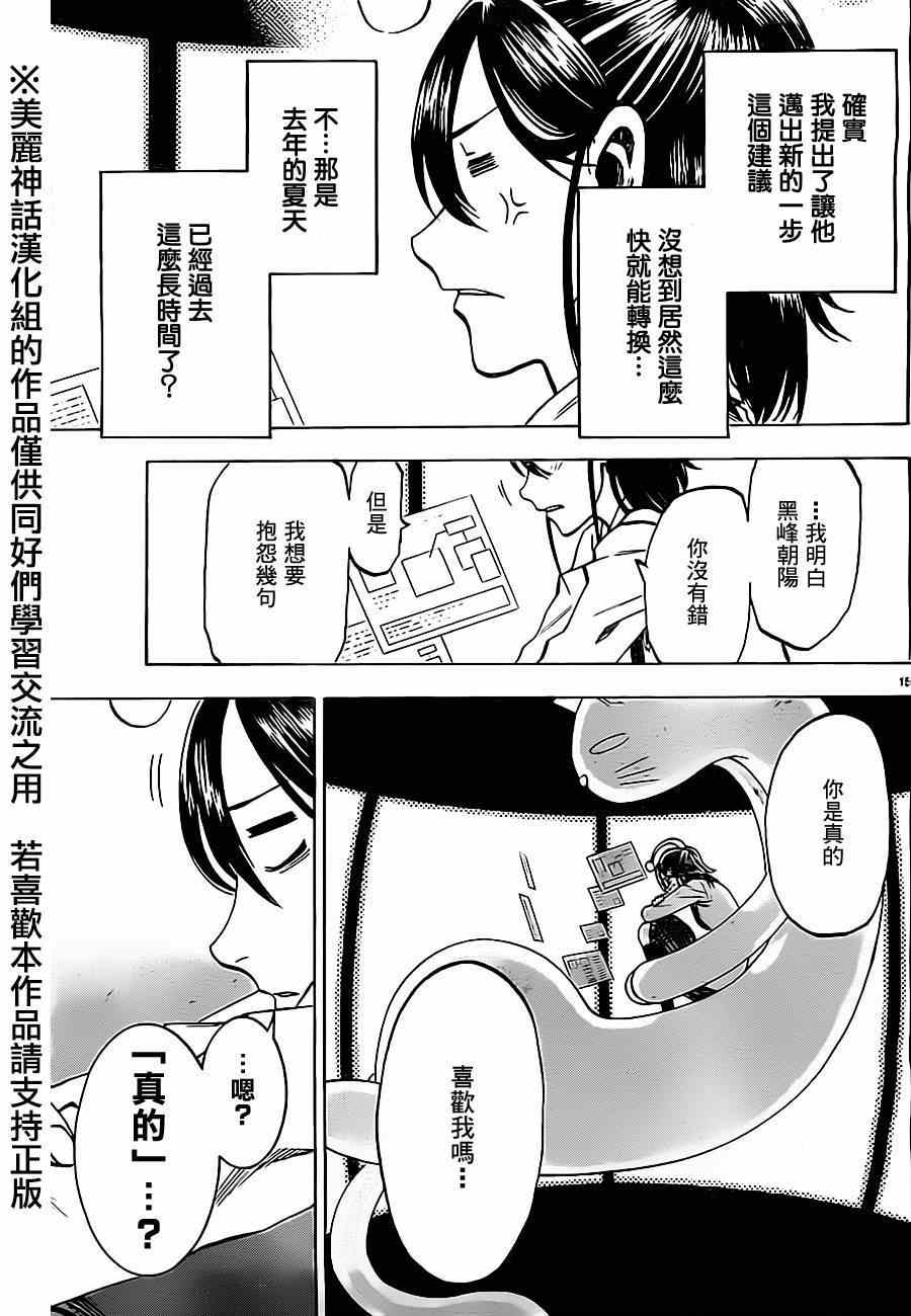 I am…漫画,第5话5图