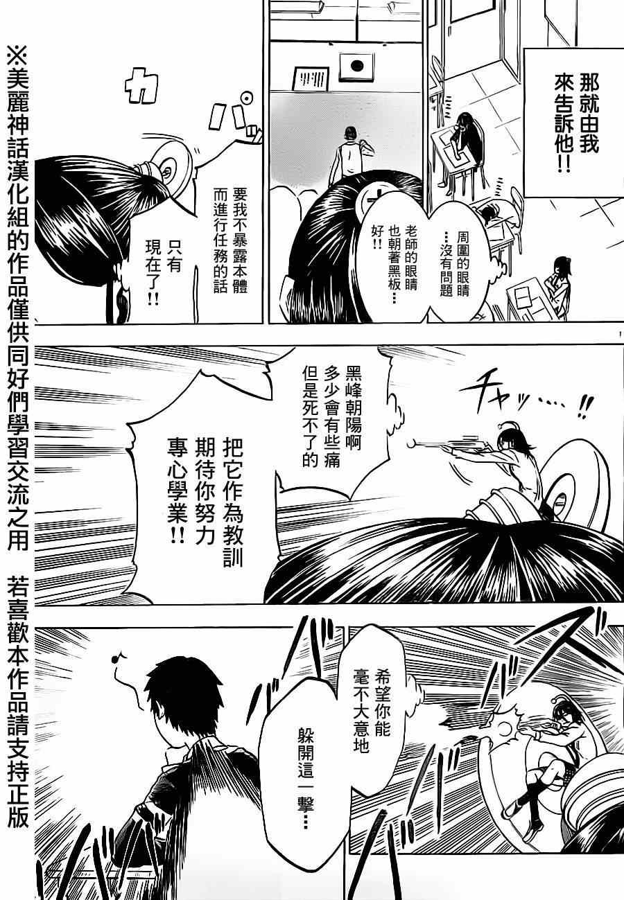 I am…漫画,第5话1图