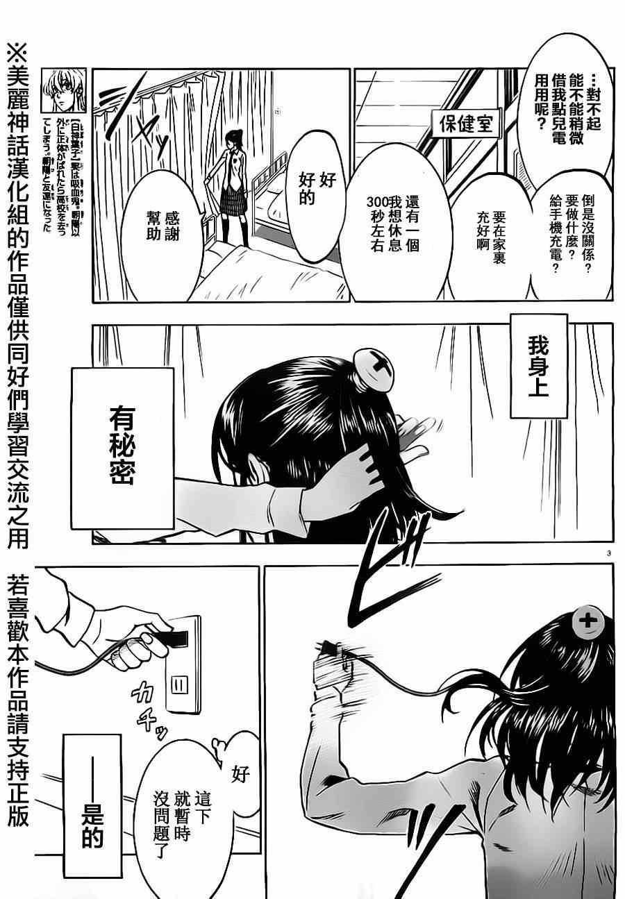 I am…漫画,第5话3图