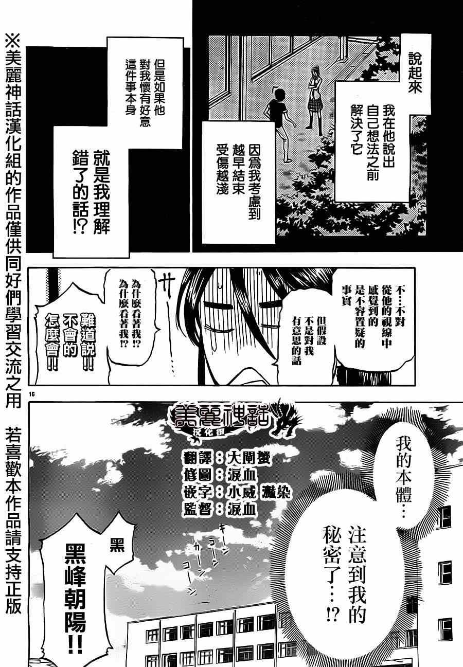 I am…漫画,第5话1图