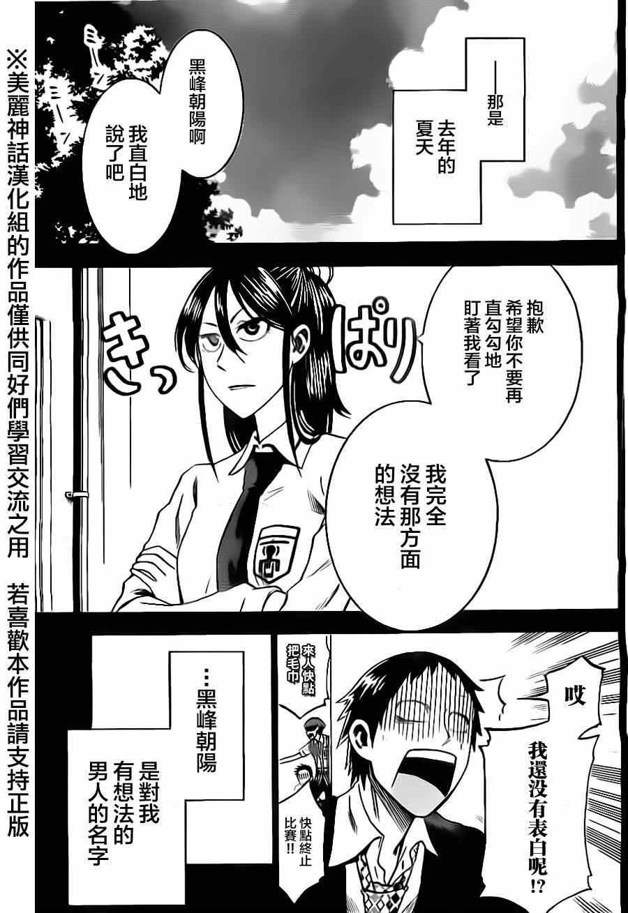 I am…漫画,第5话5图