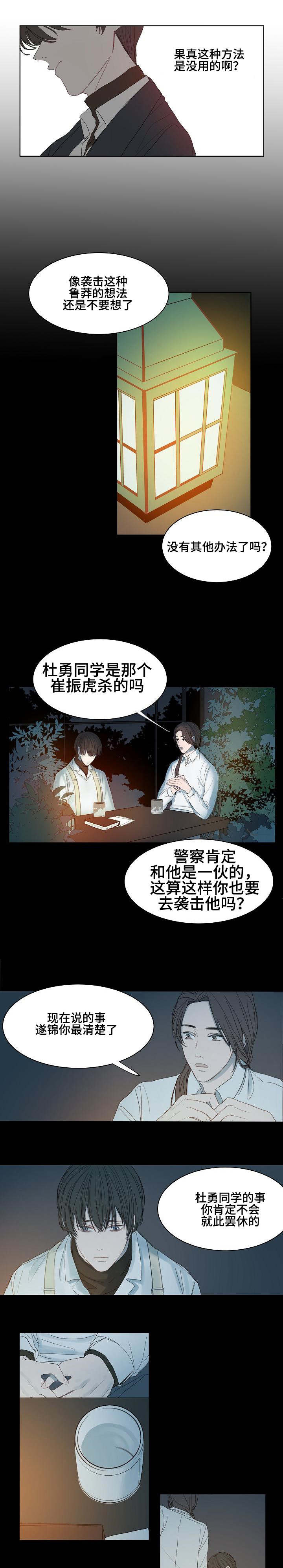 冷温室漫画,第3话4图