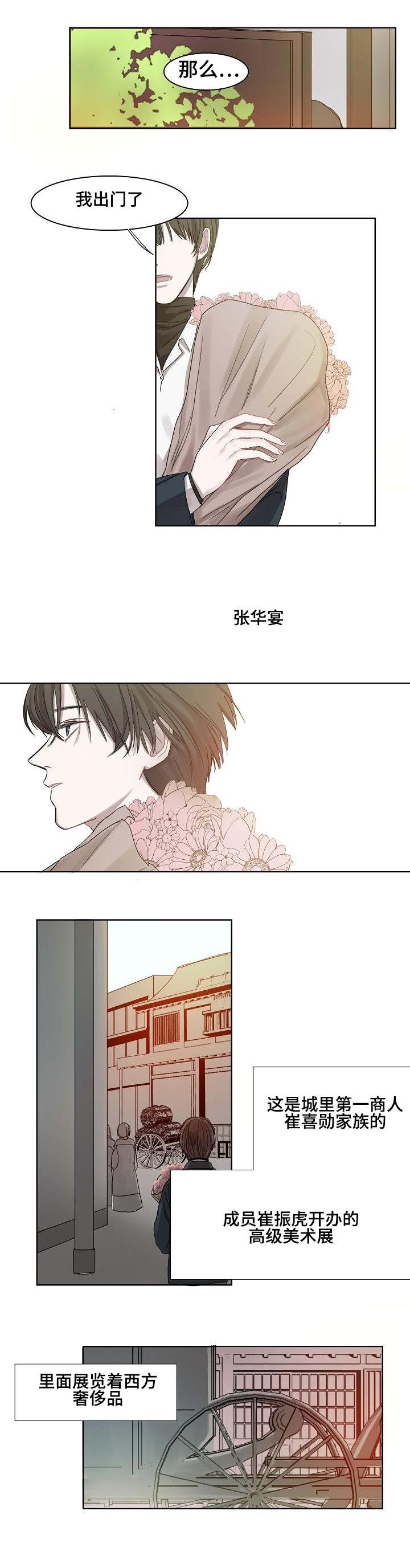 冷温室漫画,第3话1图