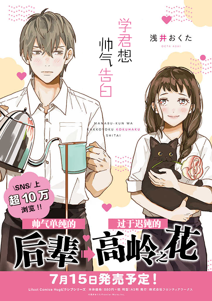 学君想帅气告白漫画,第1话5图