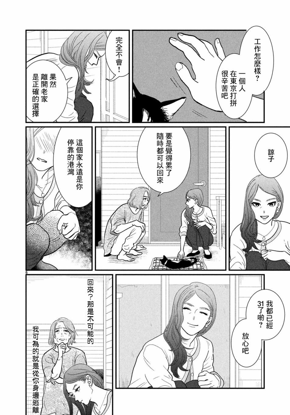 母女漫画,第1话1图