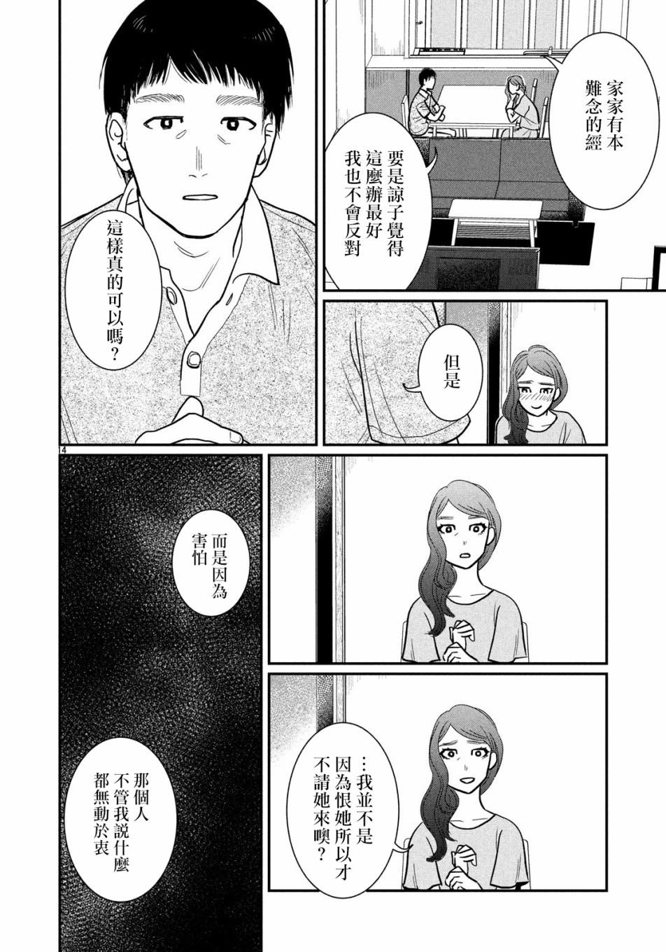 母女漫画,第1话4图