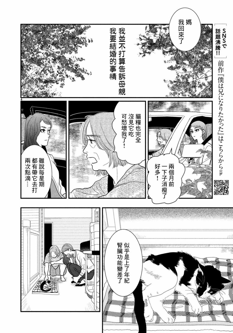 母女漫画,第1话4图