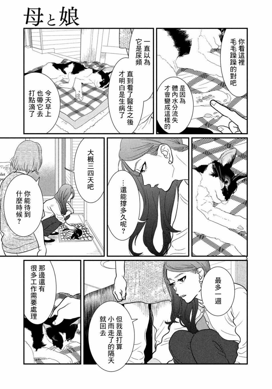 母女漫画,第1话5图