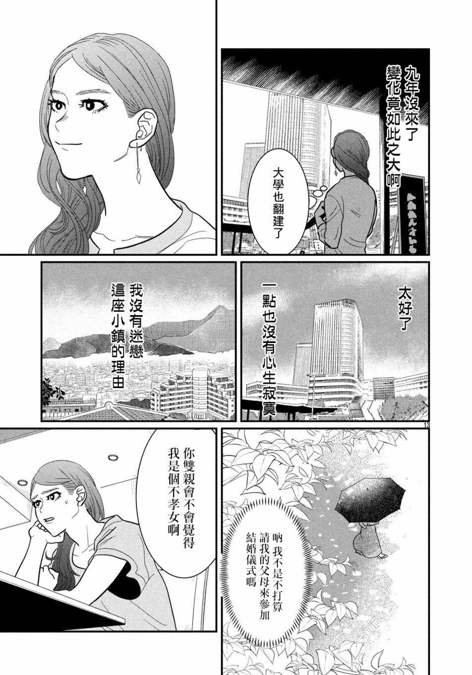 母女漫画,第1话3图