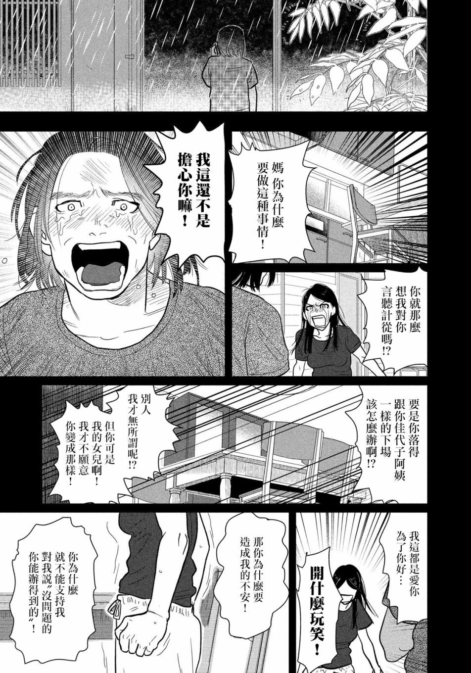 母女漫画,第1话4图