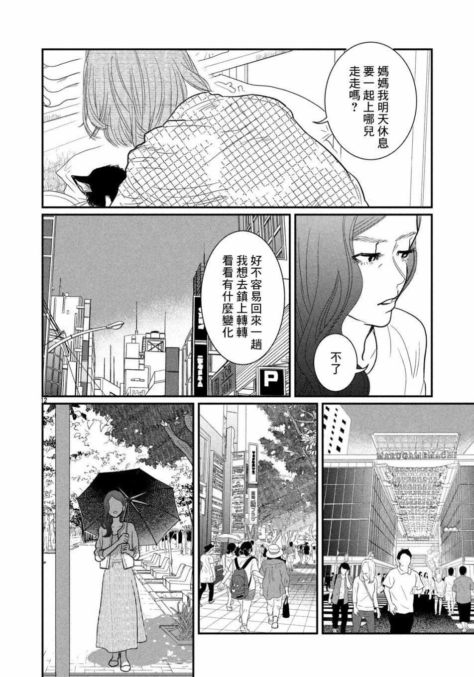 母女漫画,第1话2图