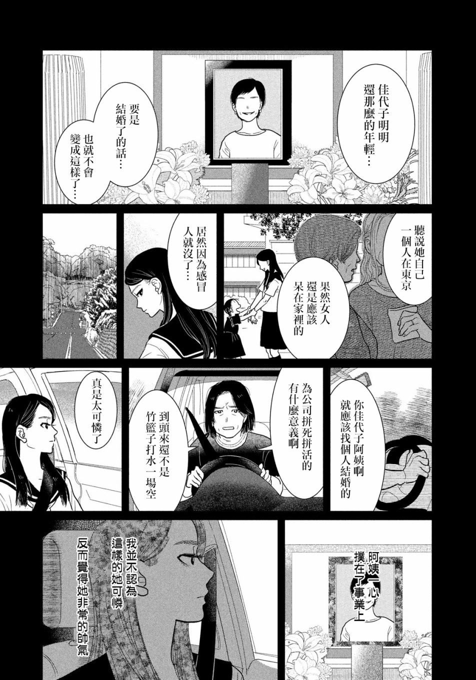 母女漫画,第1话2图