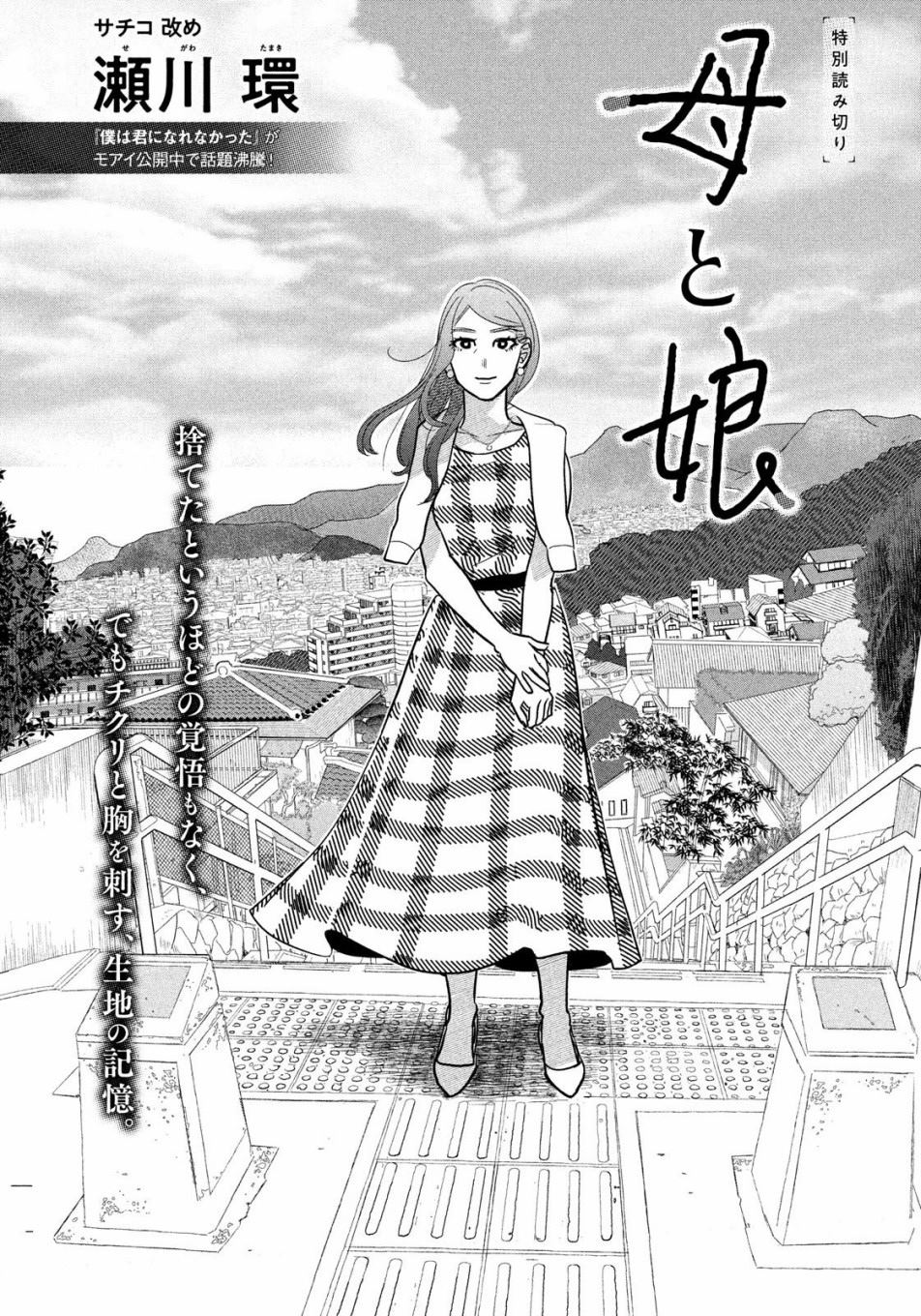 母女漫画,第1话2图