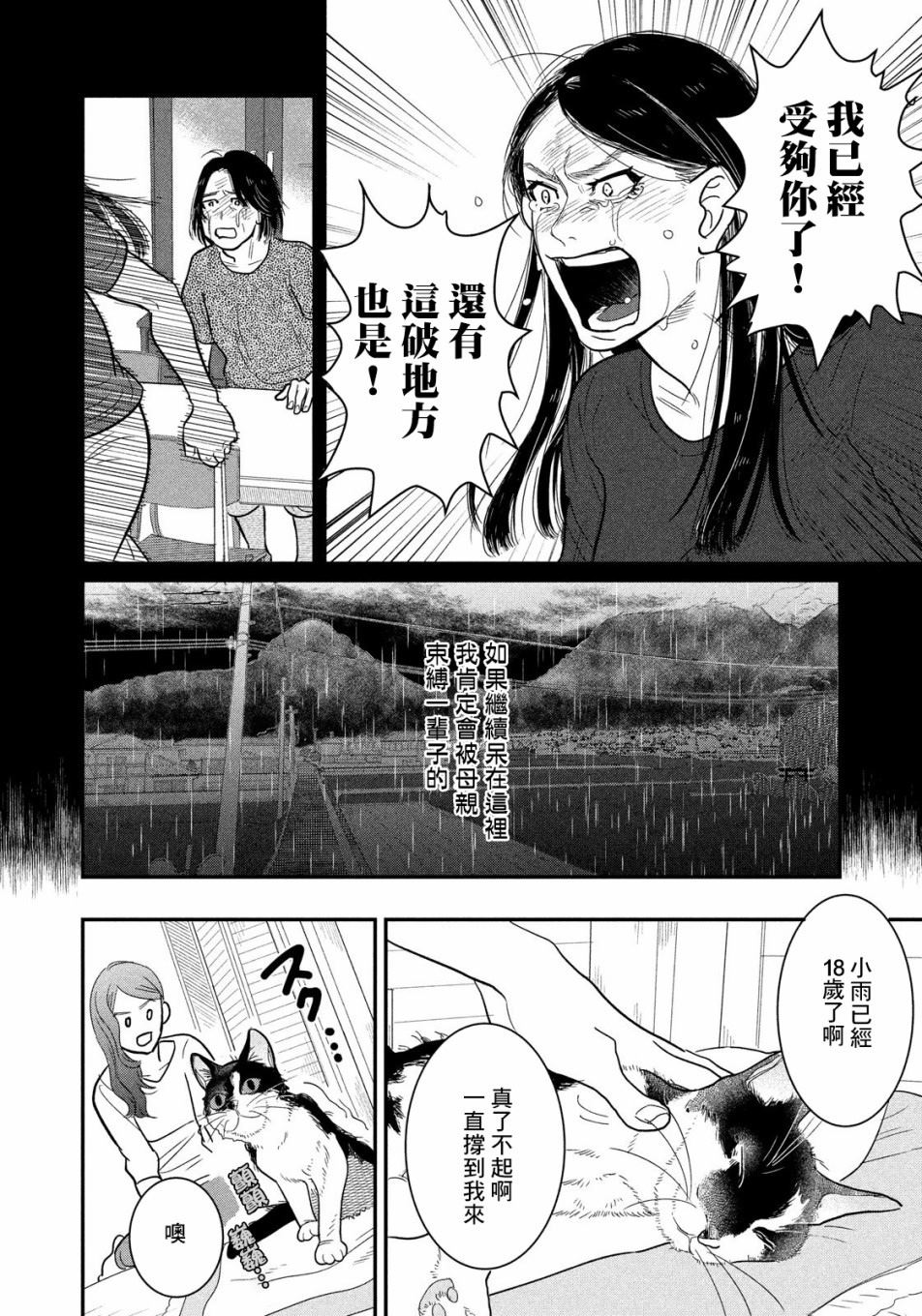 母女漫画,第1话5图