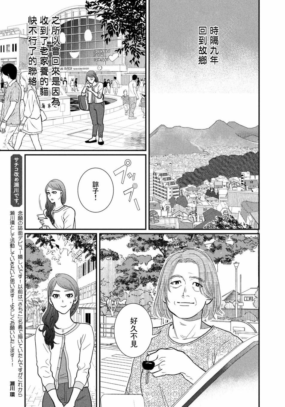 母女漫画,第1话3图