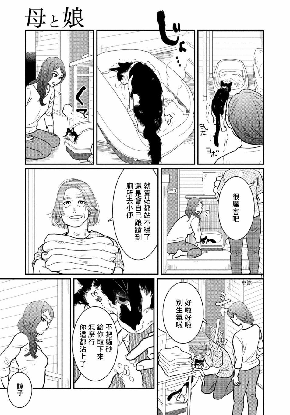 母女漫画,第1话1图