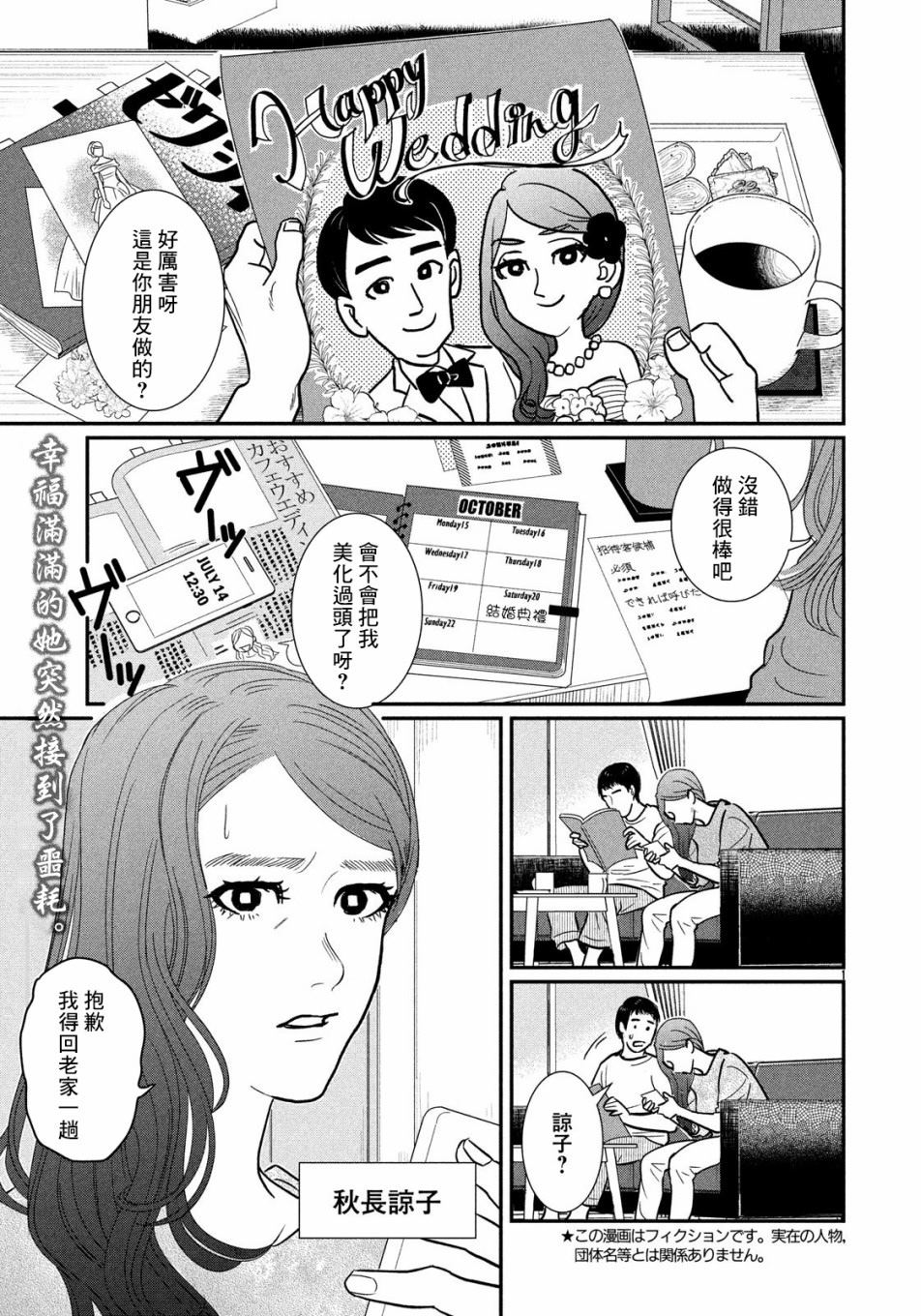 母女漫画,第1话1图