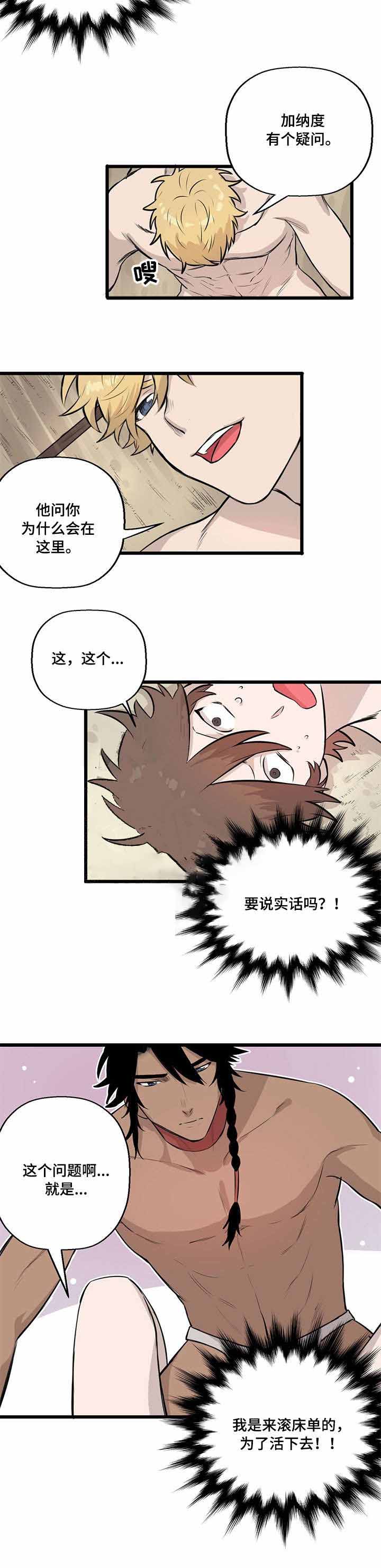 储备粮的辛酸史漫画,第10话2图