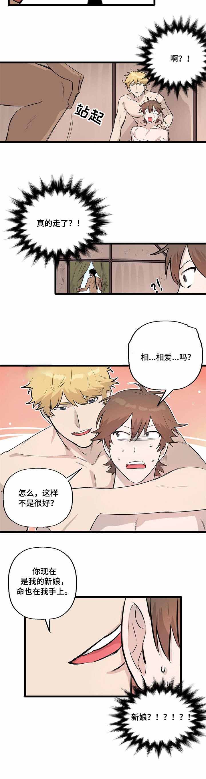 储备粮的辛酸史漫画,第10话1图