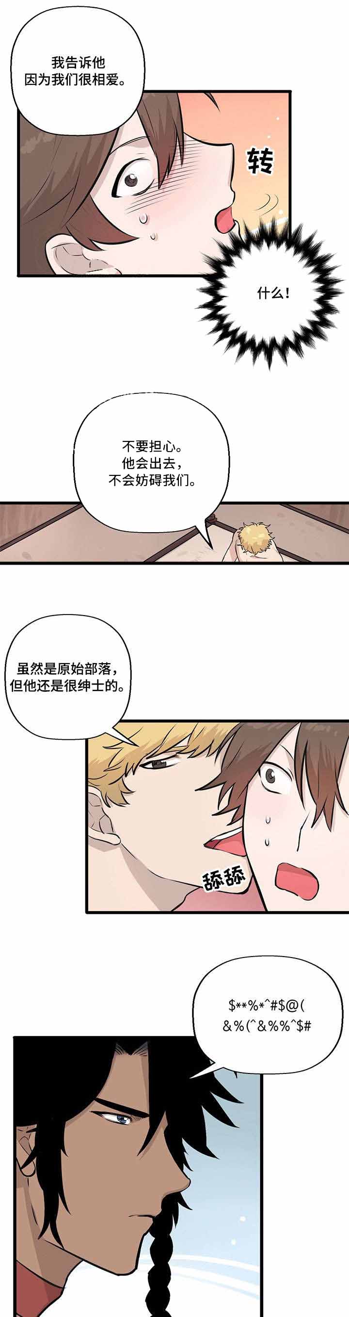 储备粮的辛酸史漫画,第10话5图